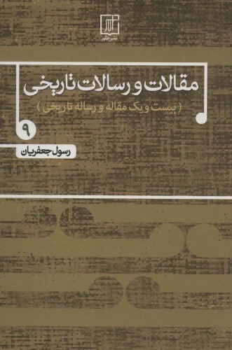 Maqālāt va Risālāt-i Tārīkhī 9 (Daftar-i Nuhum)