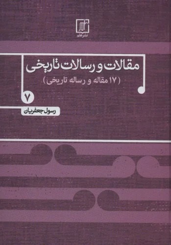 Maqālāt va Risālāt-i Tārīkhī 7 (Daftar-i Haftum)