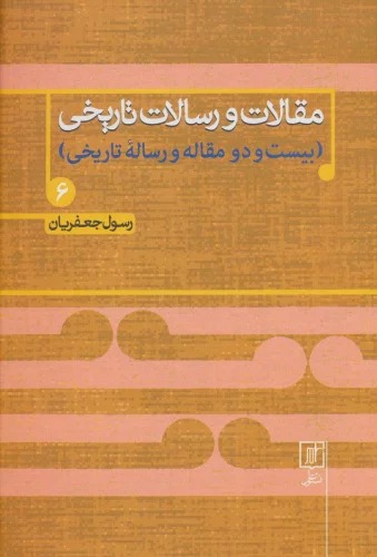 Maqālāt va Risālāt-i Tārīkhī 9 (Daftar-i Shishum)