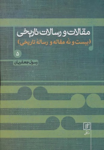 Maqālāt va Risālāt-i Tārīkhī 9 (Daftar-i Panjum)