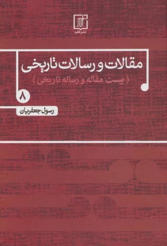 Maqālāt va Risālāt-i Tārīkhī 8 (Daftar-i Hashtum)