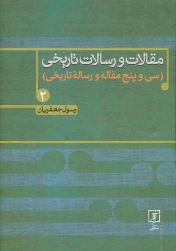 Maqālāt va Risālāt-i Tārīkhī 2 (Daftar-i Duvvum)
