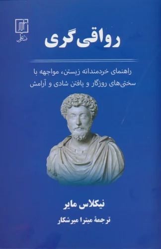 Ravāqī'garī