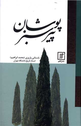 Pīr-i Sabzpūshān