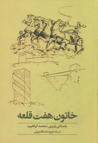 Khātūn-i Haft Qal'ah