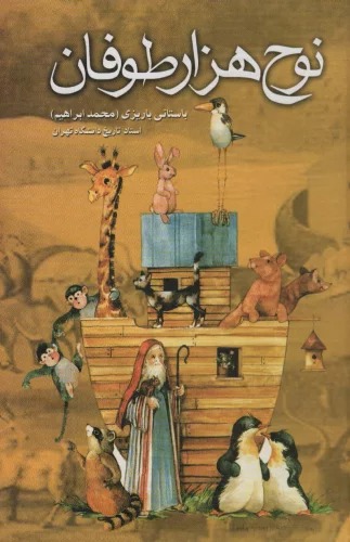 Nūḥ-i Hizar Tūfān
