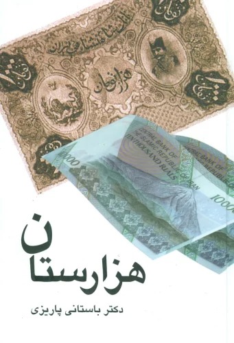 Hizāristān