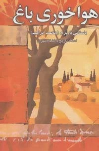 Havā'khurī-yi Bāgh