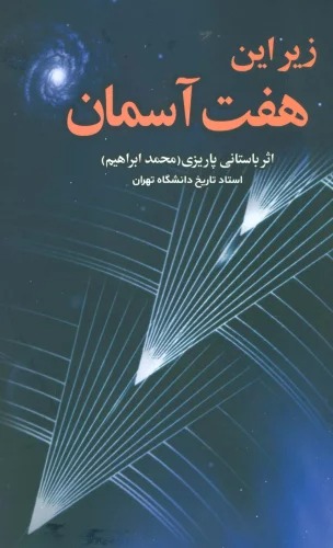 Zīr-i Īn Haft Āsimān