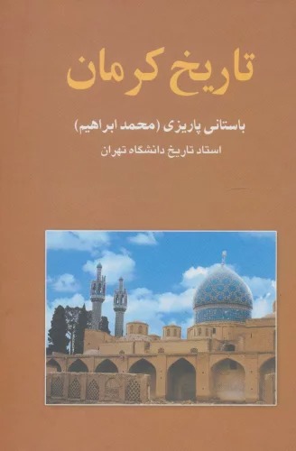 Tārīkh-i Kirmān