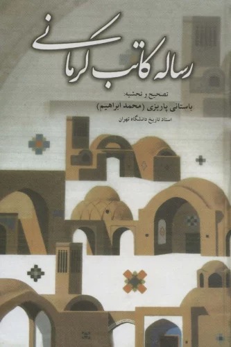 Risālah-yi Kātib-i Kirmānī