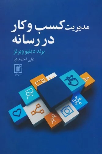 Mudīrīyat-i Kasb va kar dar Risanah
