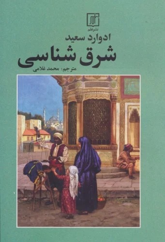 Sharq'shināsī