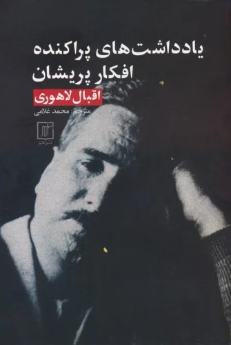 Yāddāsht'hā-yi Parākandah, Afkār-i Parishān