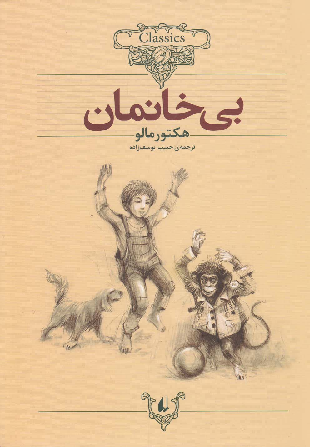 Bī'khānimān