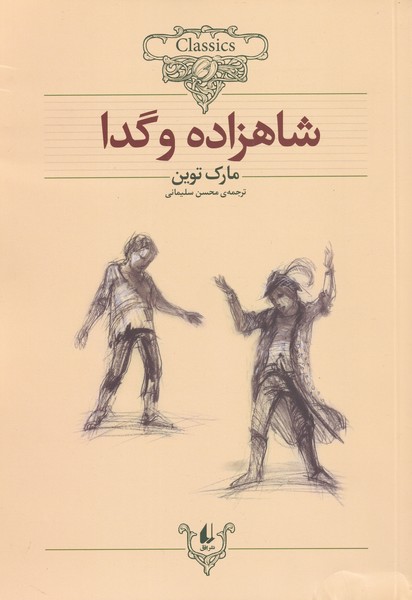 Shāhzādah va Gidā