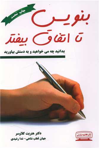 Binivīs tā Itifāq Bīyuftad