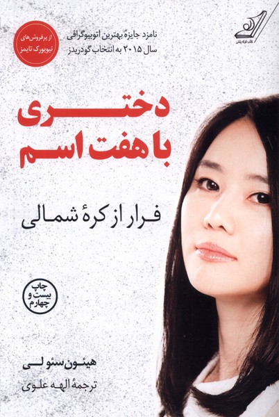 Dukhtarī bā Haft Ism