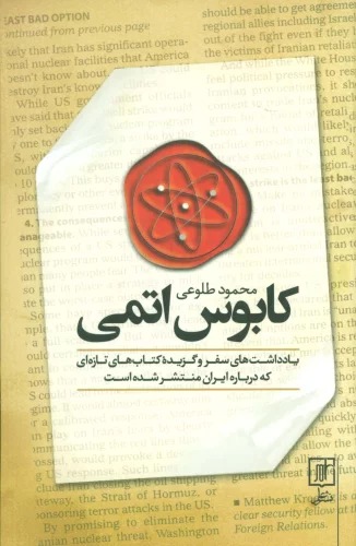 Kābūs-i Atumī