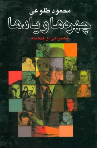 Chihrah'ha va Yad'ha