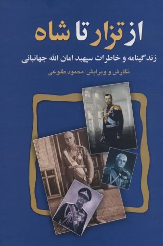 Az Tizār tā Shāh