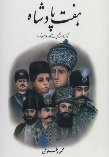Haft Pādishāh