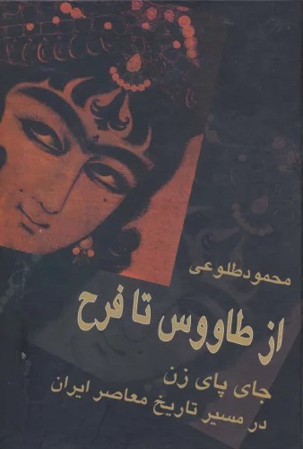 Az Ṭāvūs ta Faraḥ