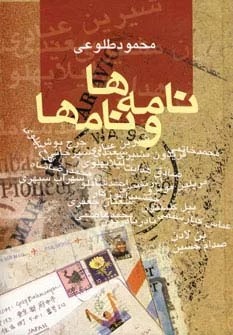 Nāmah'hā va Nām'hā