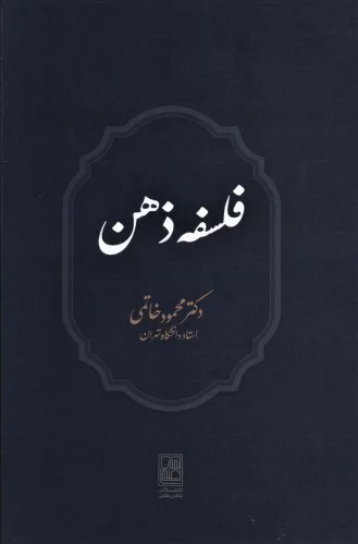 Falsafah-yi ẕihn
