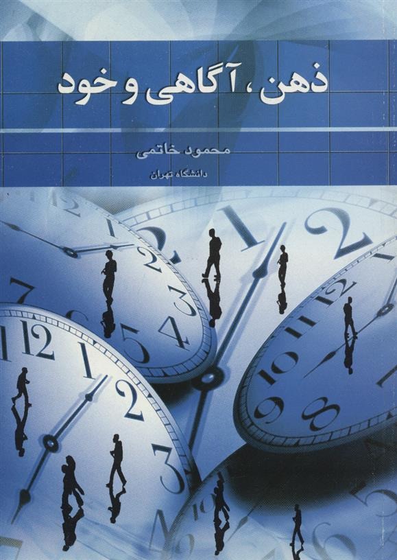 ẕihn, Āgāhi va Khud