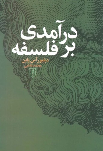 Dar'āmadī bar Falsafah