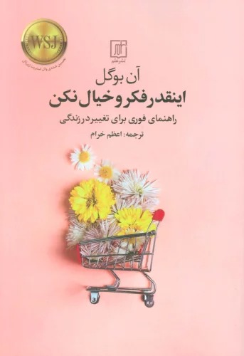 Īnqadar Fikr va Khīyāl Nakun