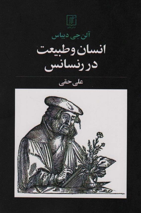 Insan va Ṭabi'at dar Rinusāns