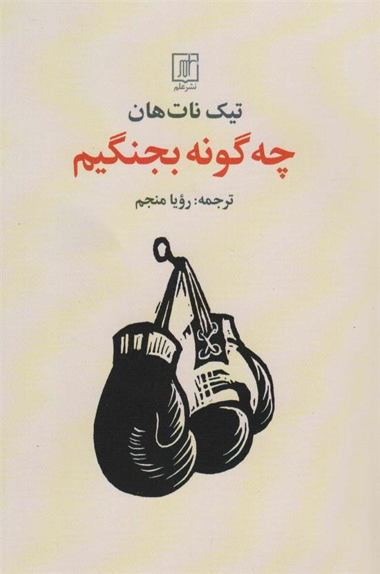 Chah'gūnah Bijangīm