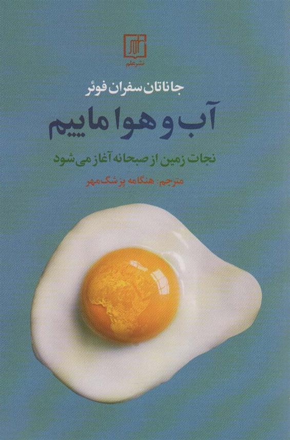 Āb va Havā Māyīm