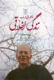 Nivishtār'hā-yī dar Bāb-i Zindigī-yi Akhlāqī