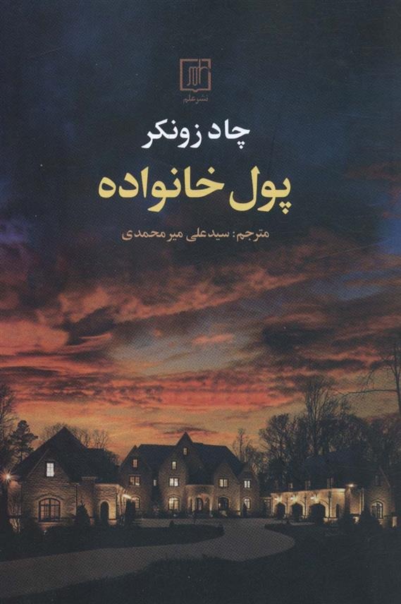 Pūl-i Khānivādah