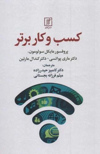 Kasb va Kār-i Bartar