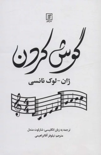 Gūsh Kardan