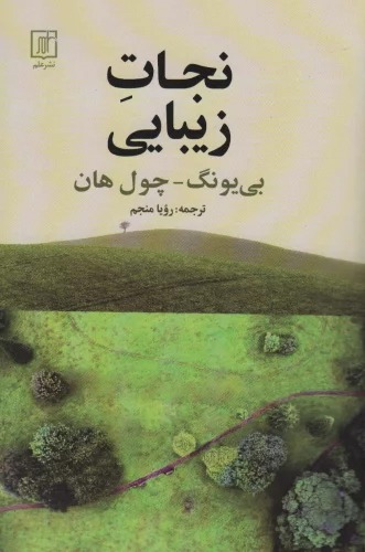 Nijāt-i Zībāyī