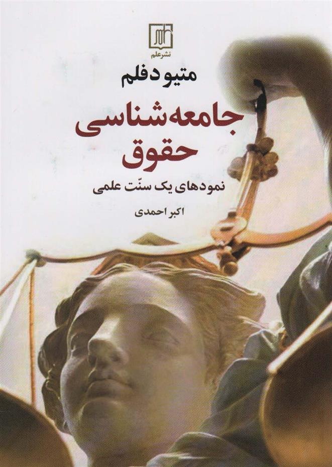 Jāmi'ah'shināsī-yi Ḥuqūq