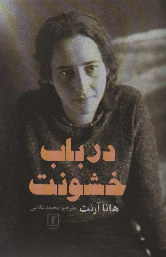 Dar bab-i Khushunat
