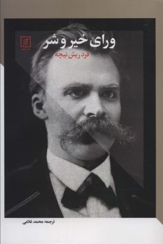 Varā-yi Khayr va Shar