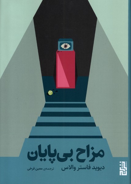 Mizāḥ-i Bī'pāyān