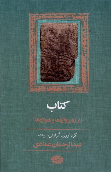 Kitāb (Az Zabān-i Vāzhah'hā va Nāmvāzhah'hā)