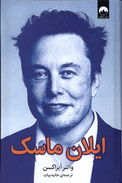 Īlān Māsk