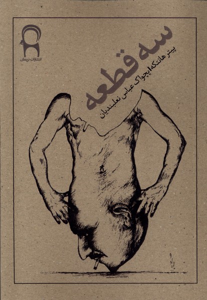 Sah Ghat'ah