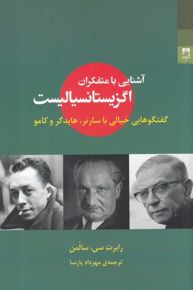 Āshnāyī bā Mutafakiran-i Igzīstānsīyālīst