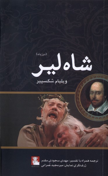 Shah Lir