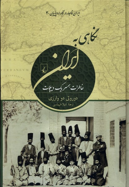 Nigāhī bah Īrān